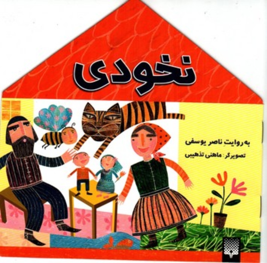 تصویر  افسانه کهن - نخودی(خشتی - شمیز)